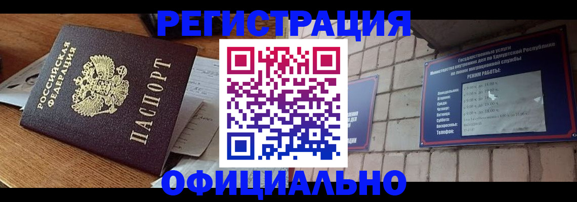 прописка 2025 в Саяногорске