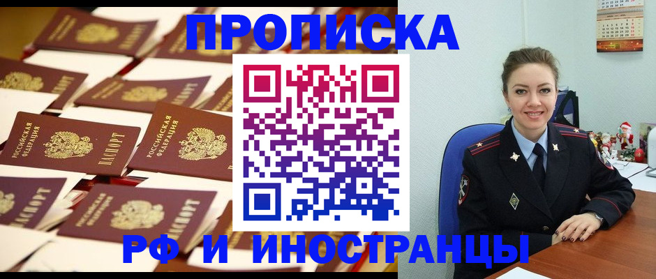 прописка штамп в Саяногорске
