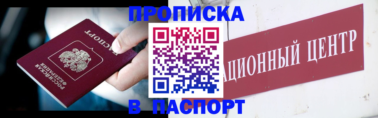временная регистрация купить в Саяногорске