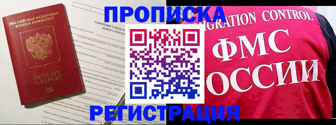 прописка для работы в Саяногорске